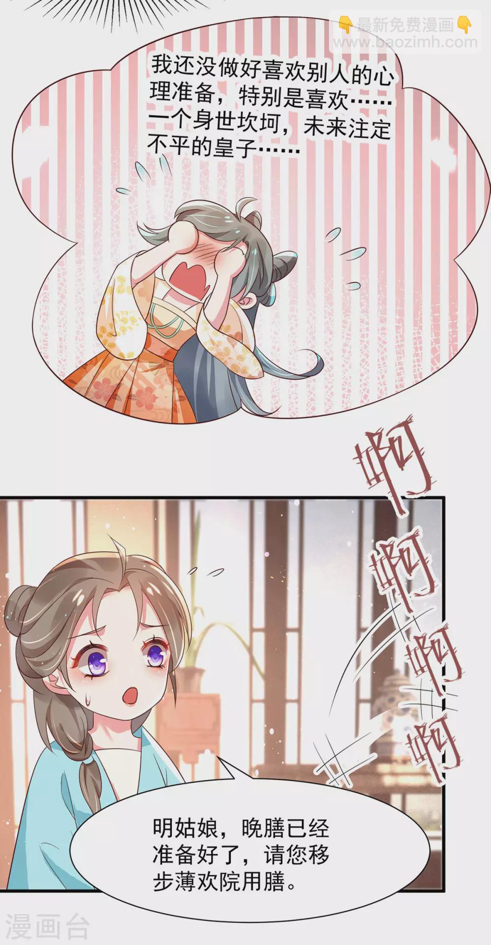 第42话 落荒而逃的缙王妃-第47话