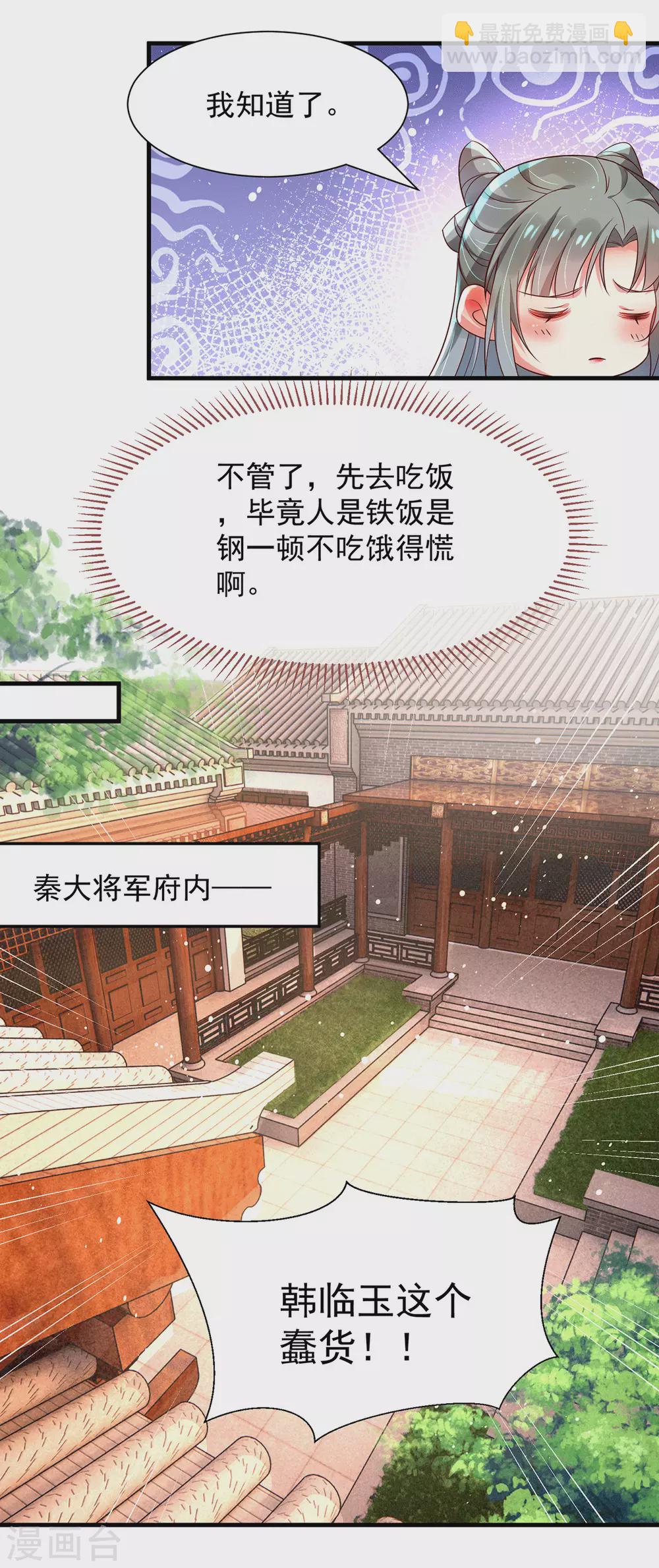 第42话 落荒而逃的缙王妃-第47话