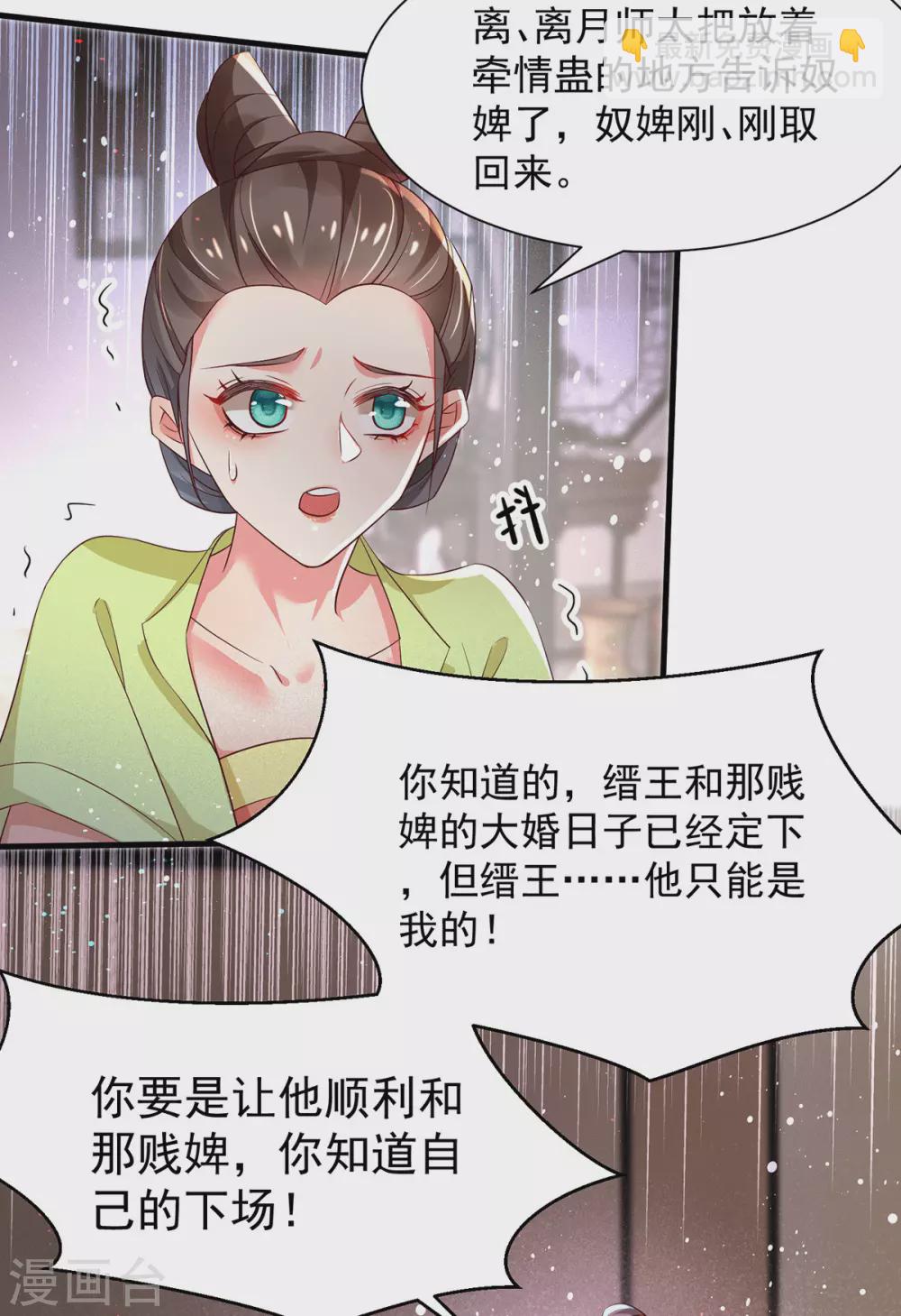 第42话 落荒而逃的缙王妃-第47话