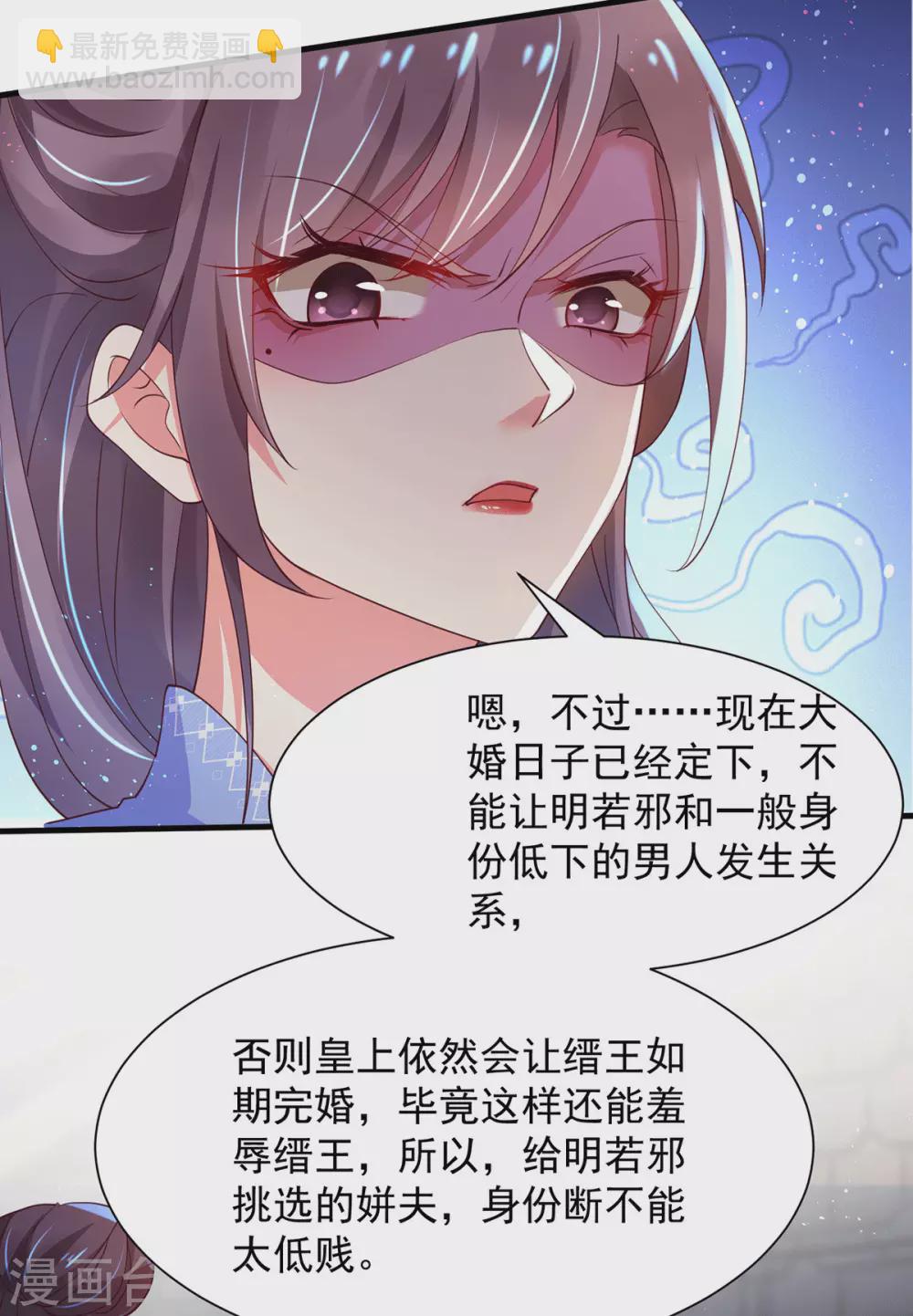 第42话 落荒而逃的缙王妃-第47话