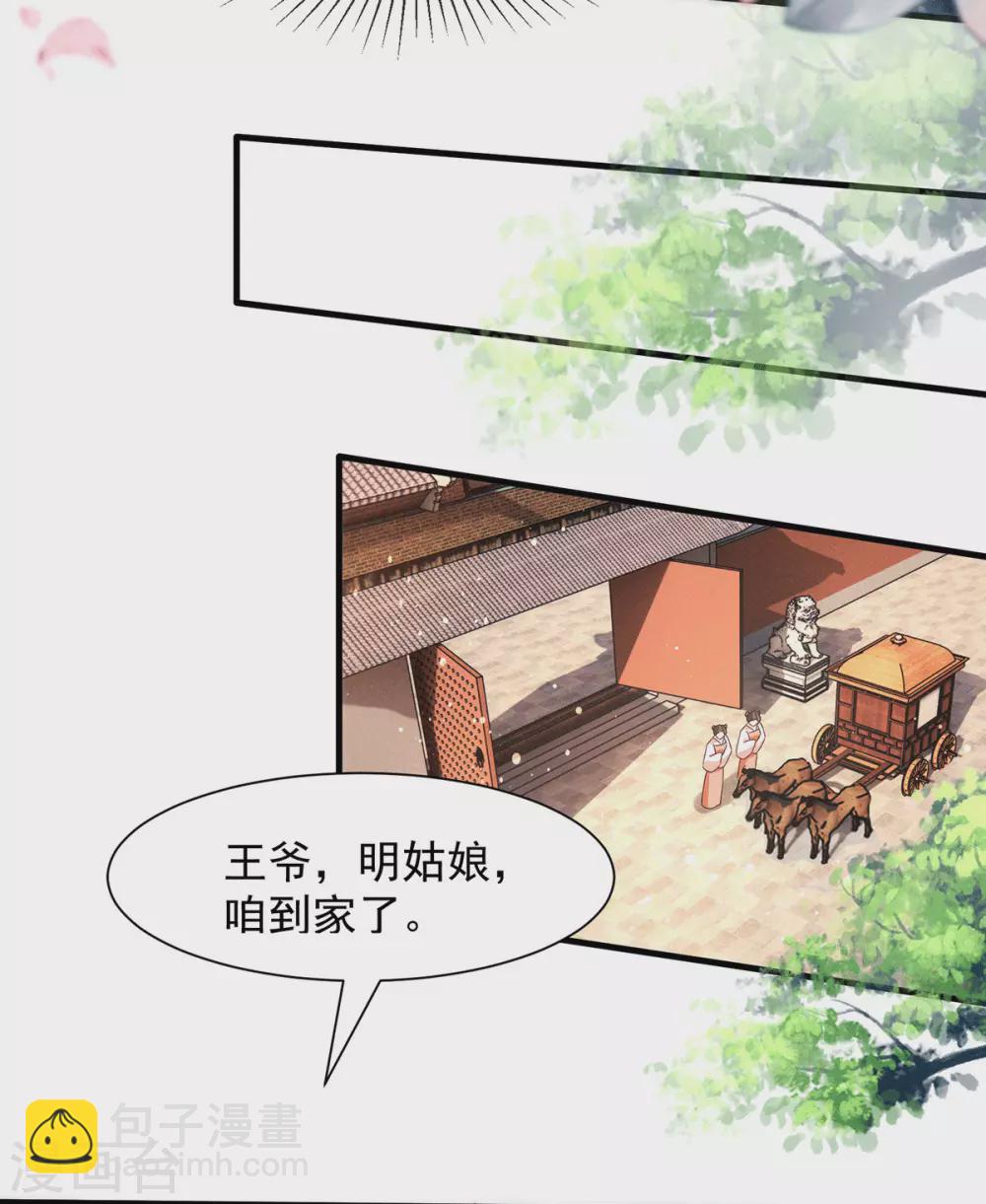 第42话 落荒而逃的缙王妃-第47话