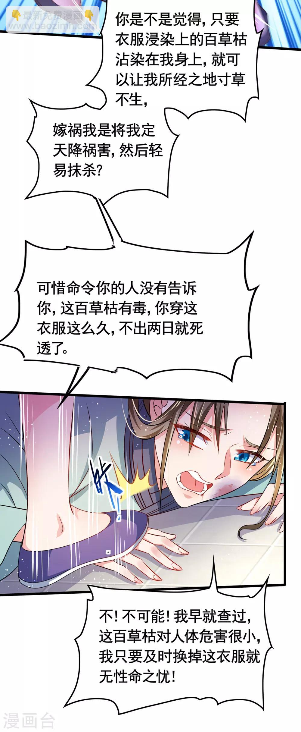第8话 万鸦朝凰-第9话