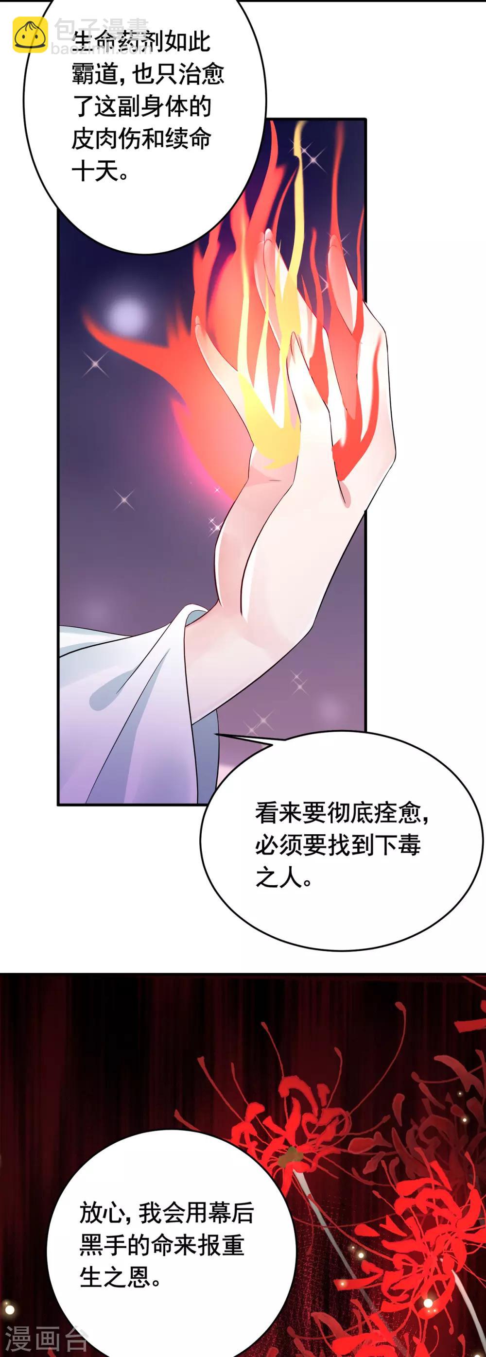 第8话 万鸦朝凰-第9话