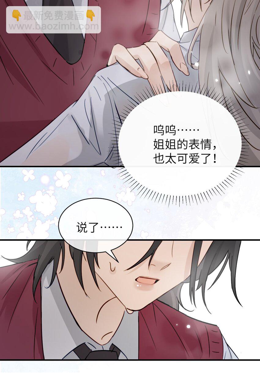 011 姐姐，放轻松~(1/2)-第11话