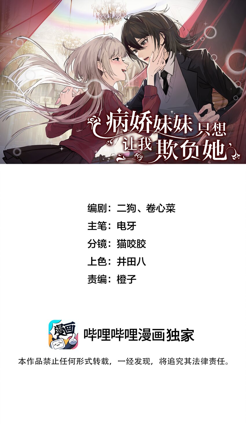 018 玩具 X 姐姐-第19话