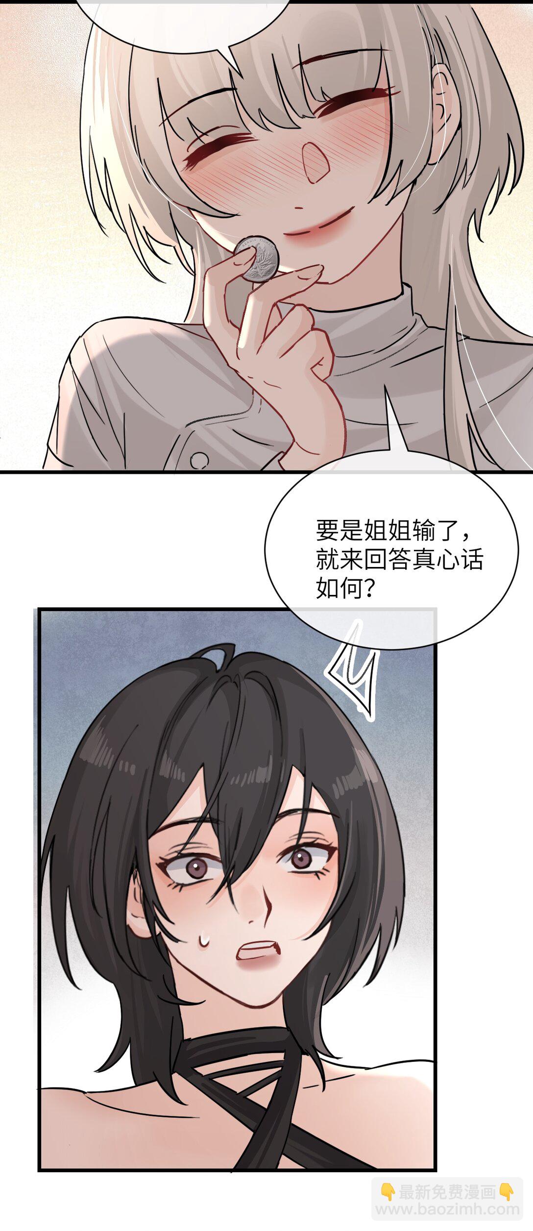 034 真心话和大冒险-第35话