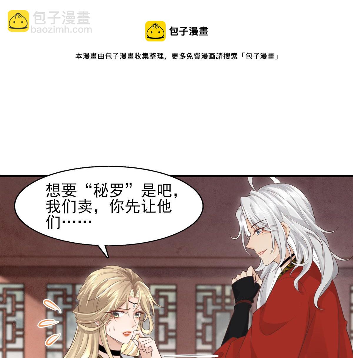 10 我就是贪图你的美色！(1/2)-第11话