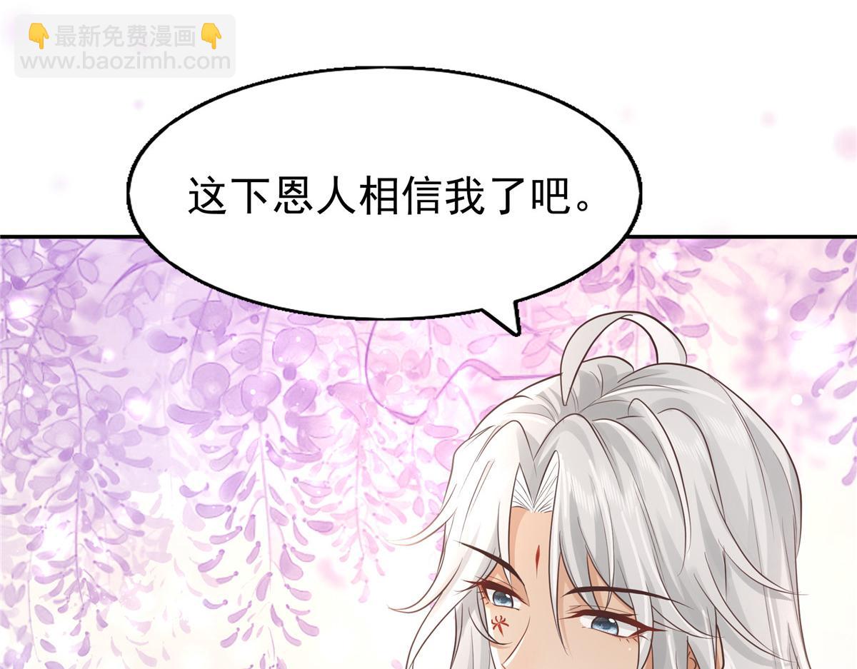 10 我就是贪图你的美色！(1/2)-第11话
