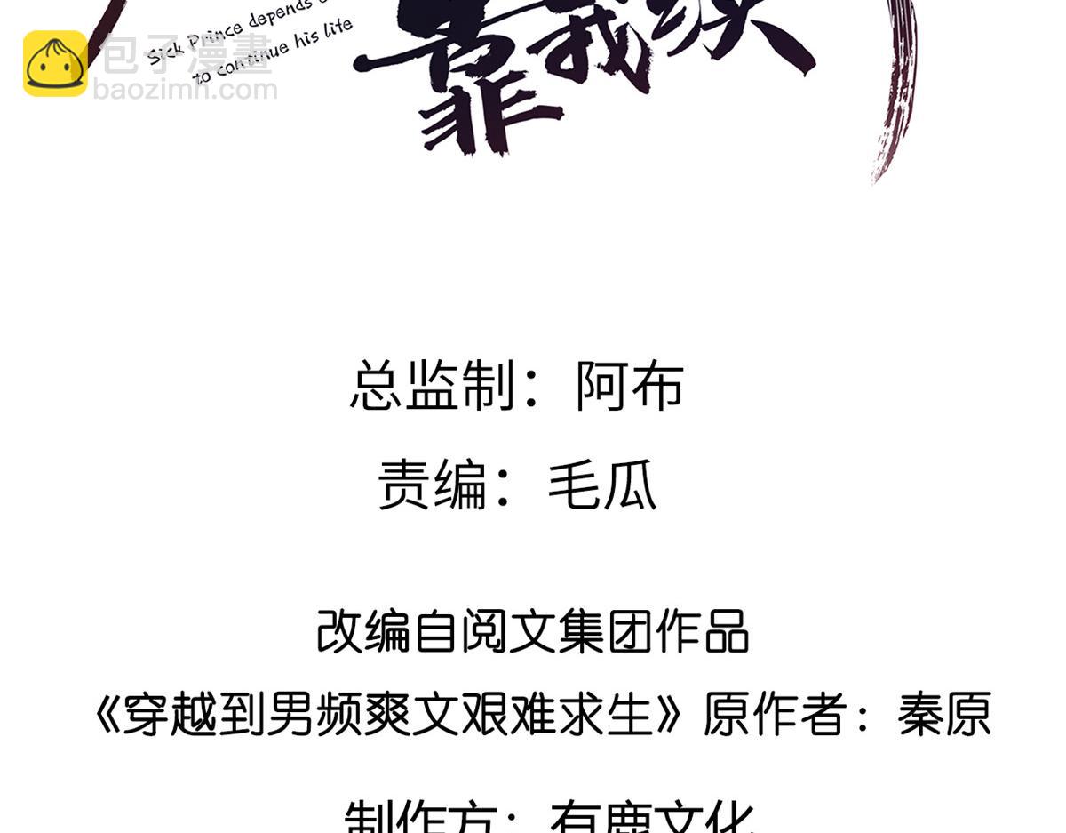 10 我就是贪图你的美色！(1/2)-第11话