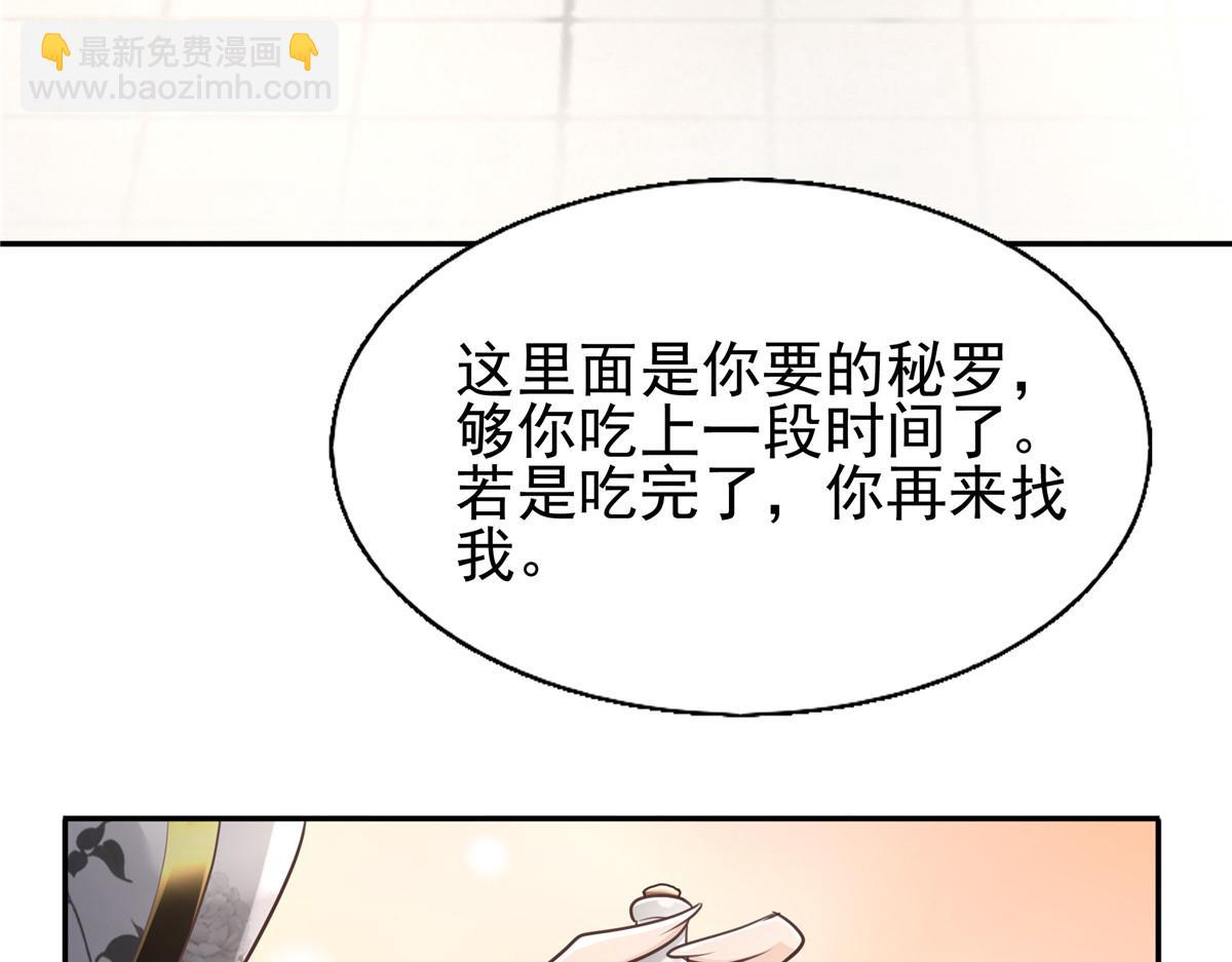 10 我就是贪图你的美色！(1/2)-第11话