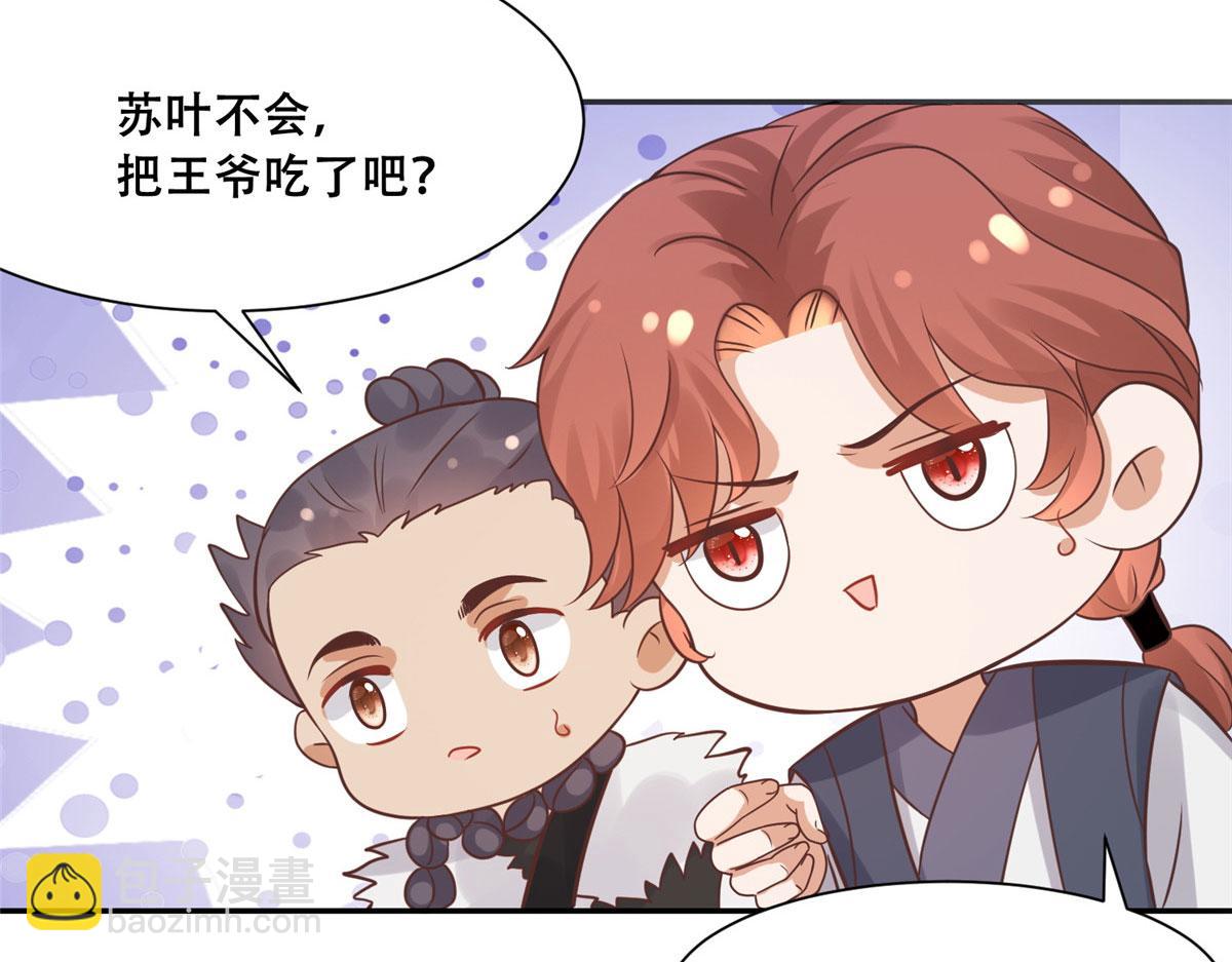99 苏叶不会要把王爷吃了吧！(1/2)-第101话