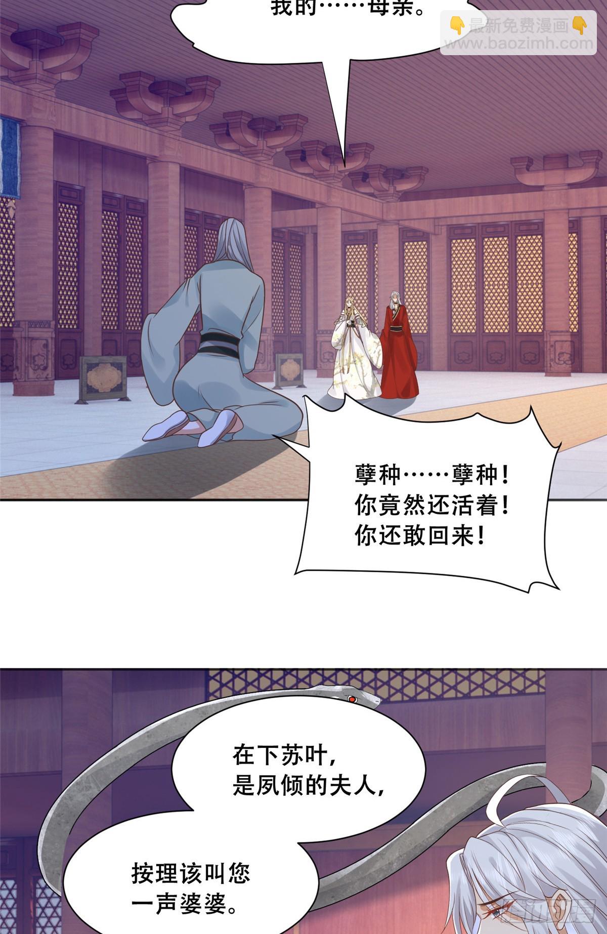 103 我是你的-第105话