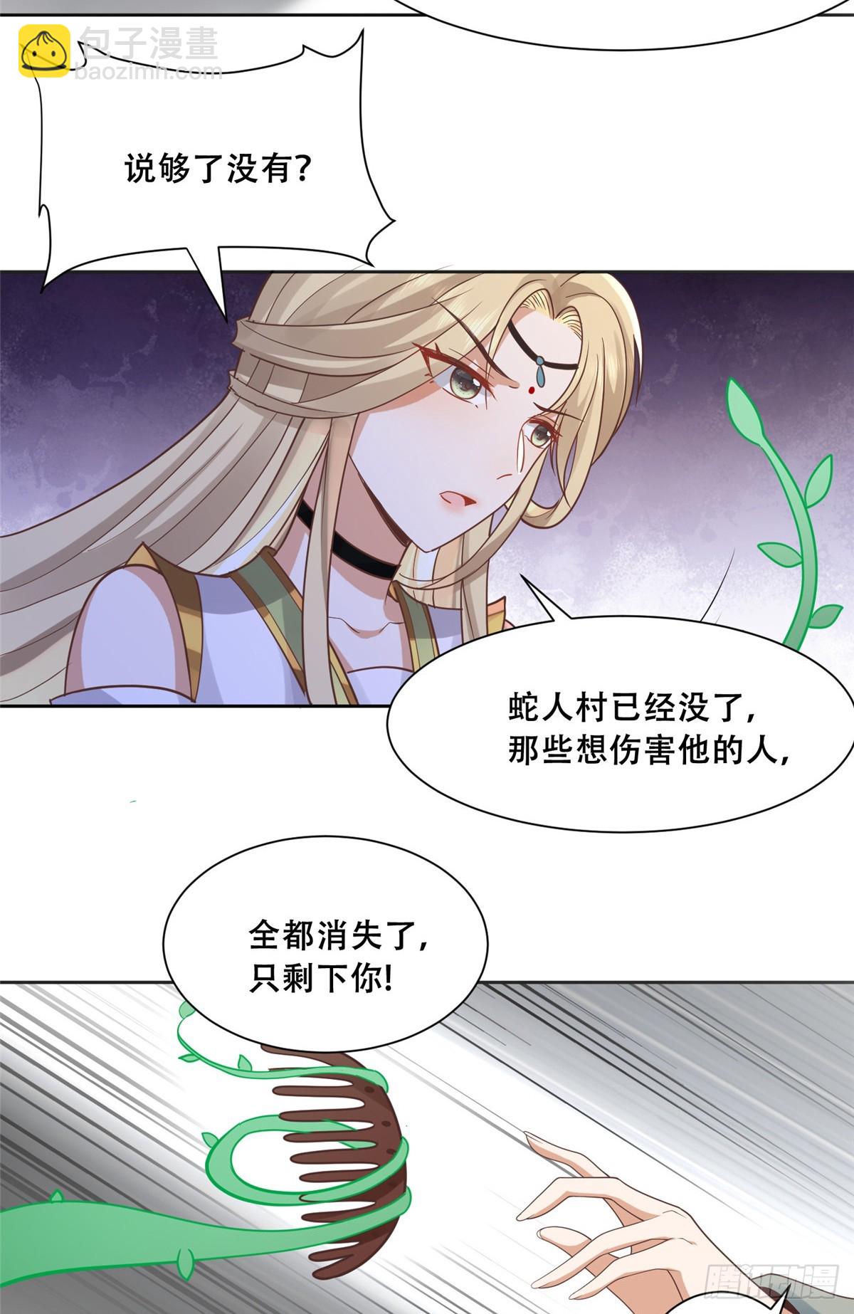 103 我是你的-第105话