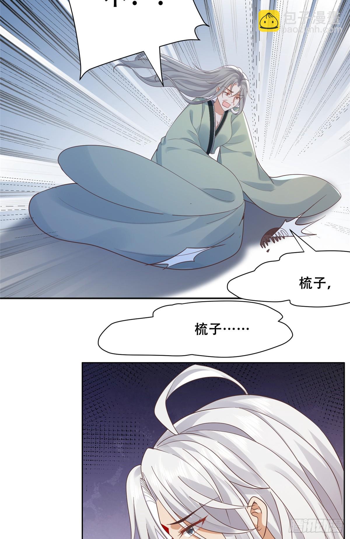 103 我是你的-第105话