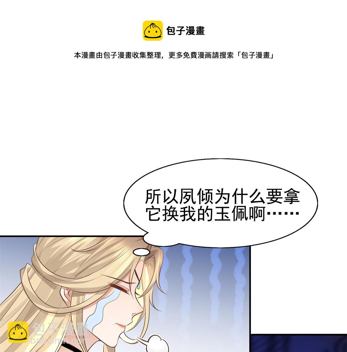 16 这可是夙倾的大宝贝(1/2)-第17话
