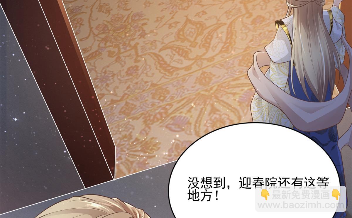 04 迎春院救黑心大美人？(1/3)-第5话