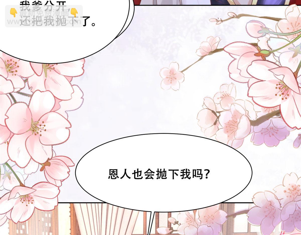 47 只要恩人愿意与我在一起(1/2)-第49话