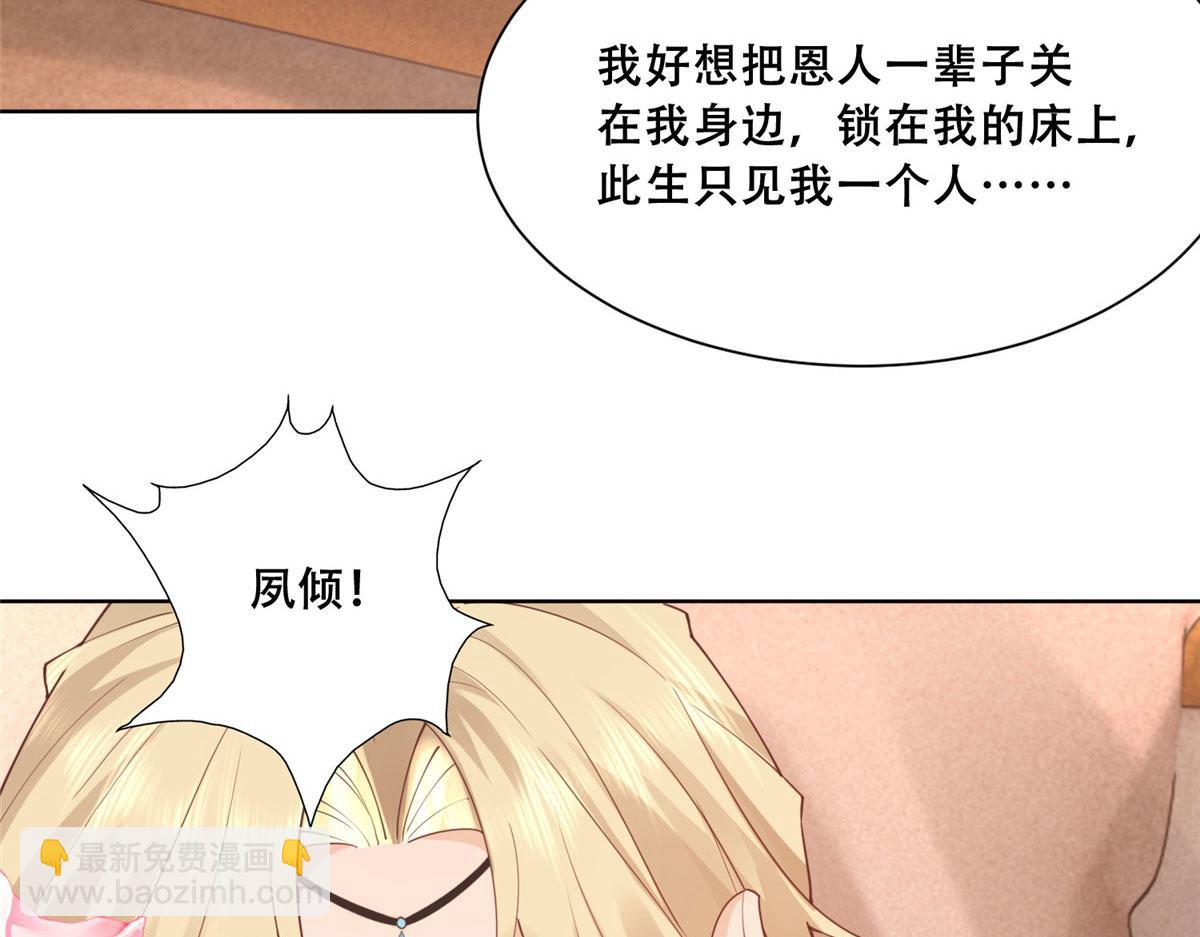 47 只要恩人愿意与我在一起(1/2)-第49话