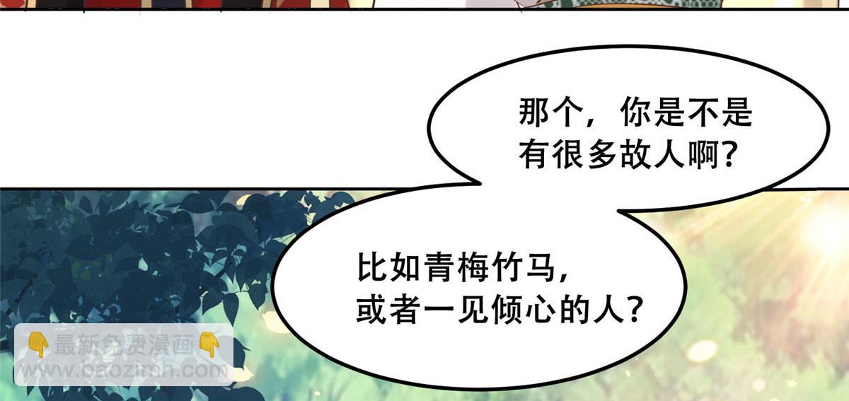 53 你是不是有很多故人红颜(1/2)-第55话