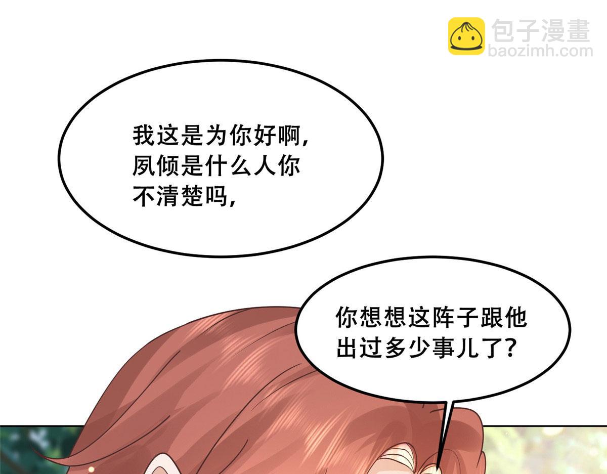57 皇上要对夙倾不利&hellip;&hellip;(1/2)-第59话