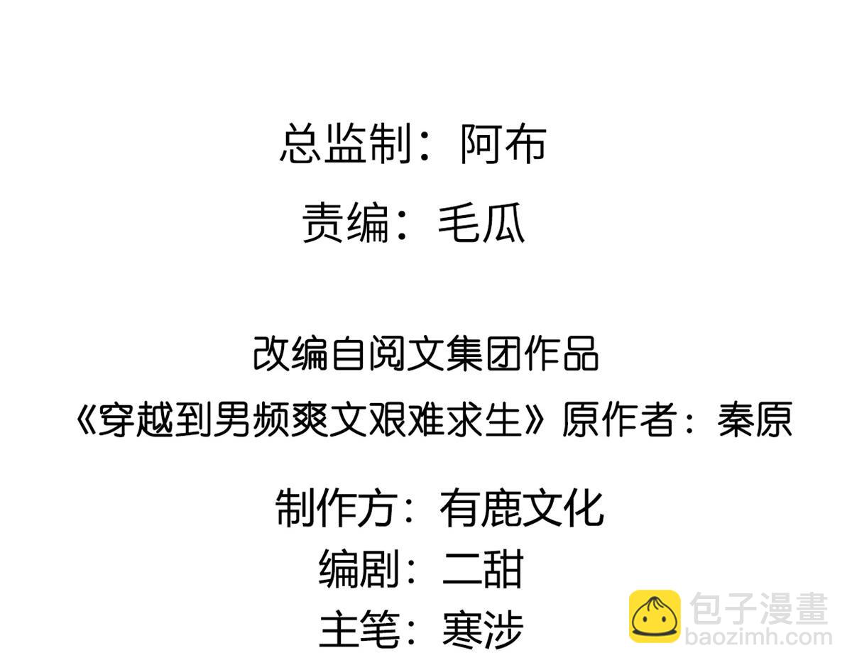 71 恩人帮了我的竞争对手？(1/2)-第73话