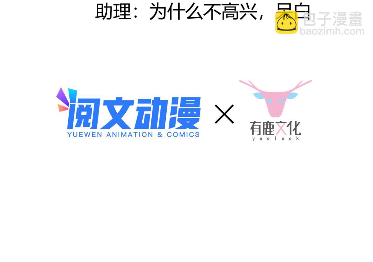 71 恩人帮了我的竞争对手？(1/2)-第73话