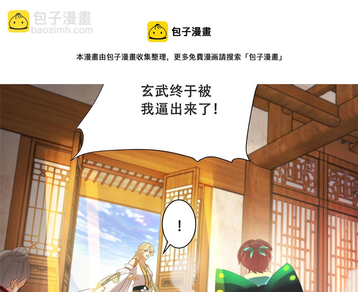 81 玄武要被抢走了？！(1/2)-第83话