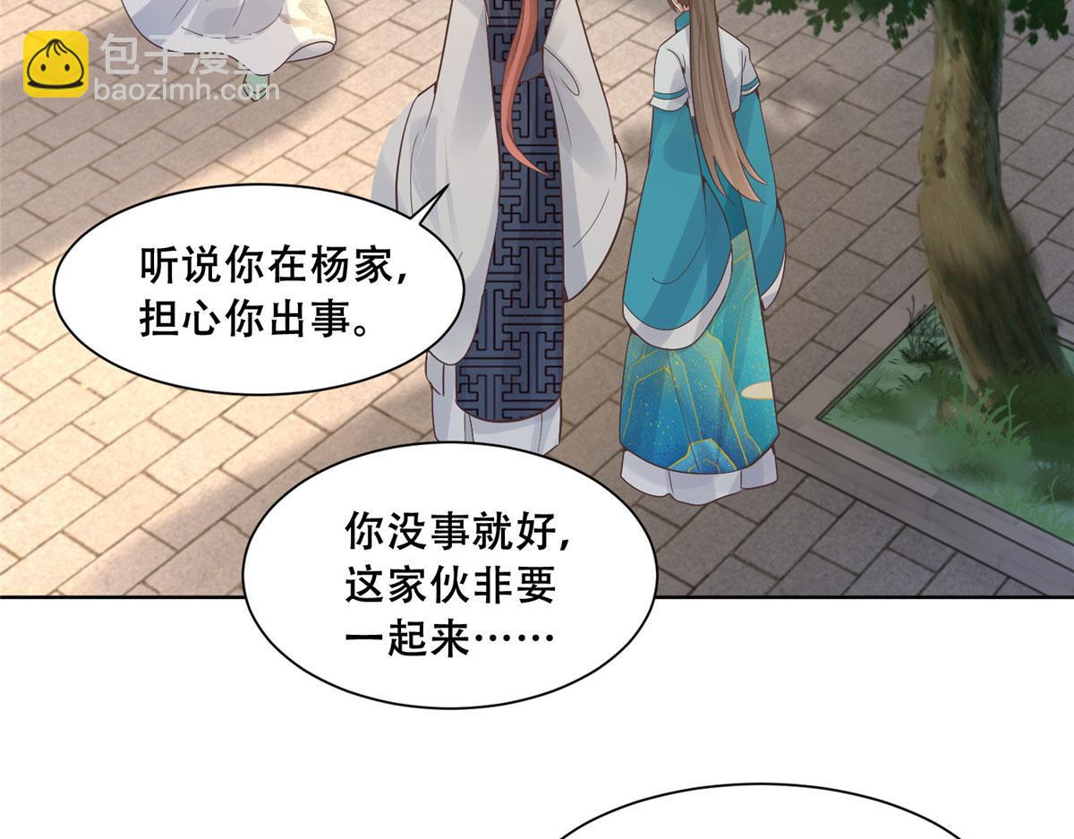 83 我就是你的靠山(1/2)-第85话