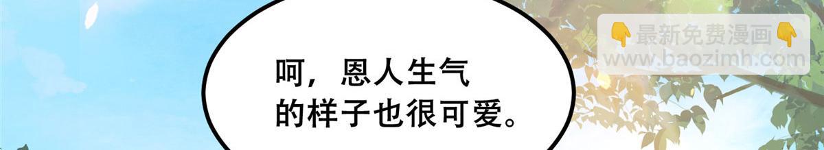 87 恩人自己来我床上的(1/2)-第89话