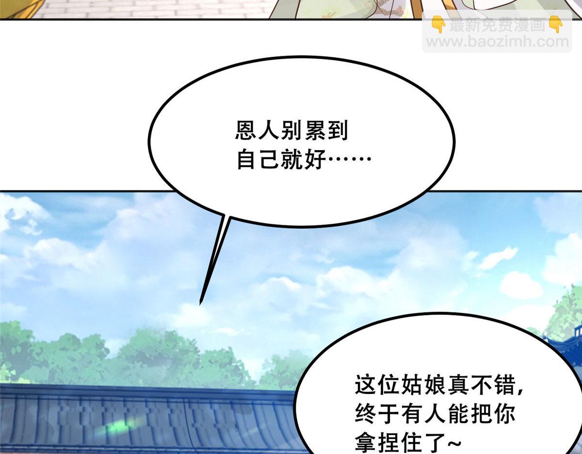 87 恩人自己来我床上的(1/2)-第89话