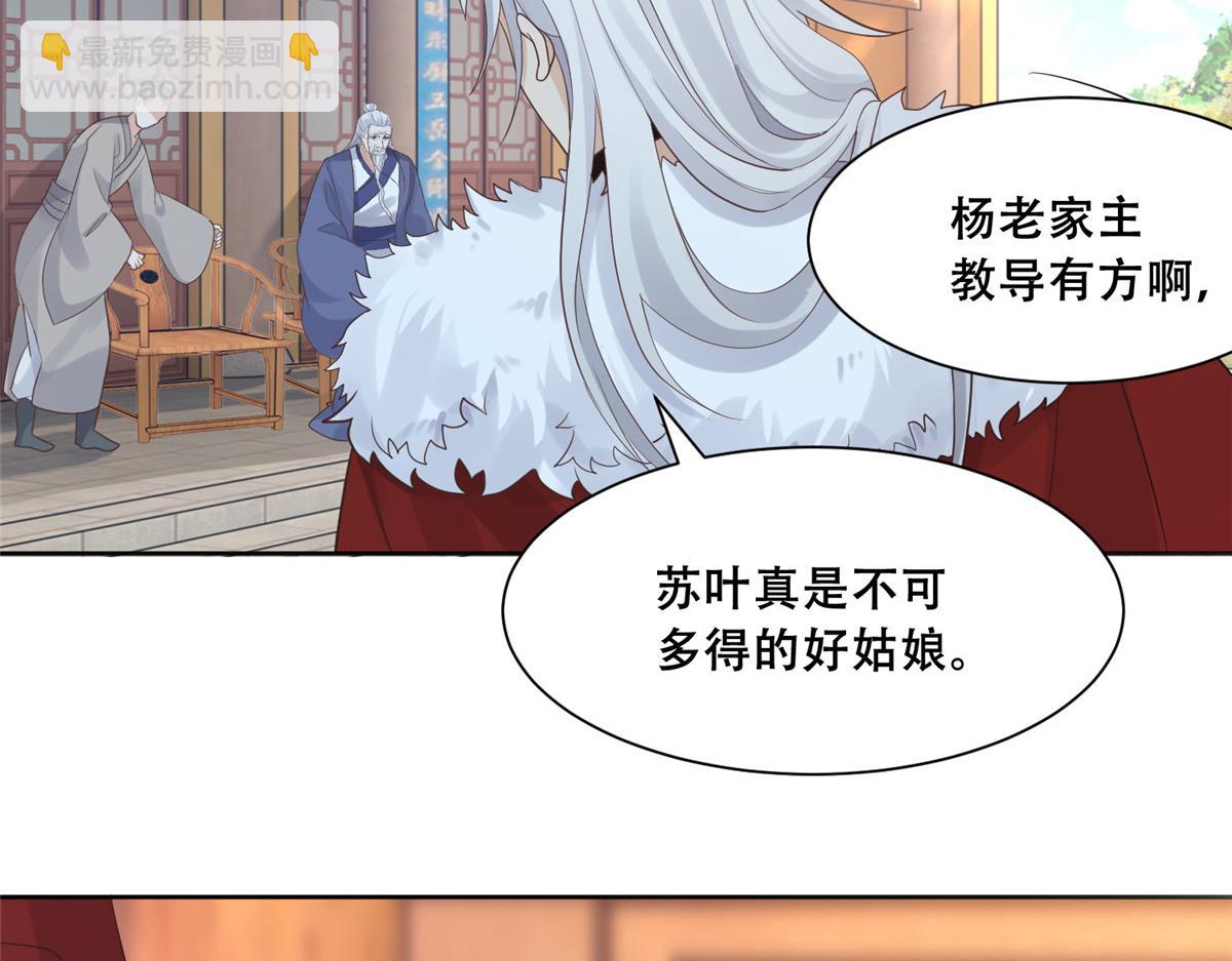 89 要去见皇上了？(1/2)-第91话