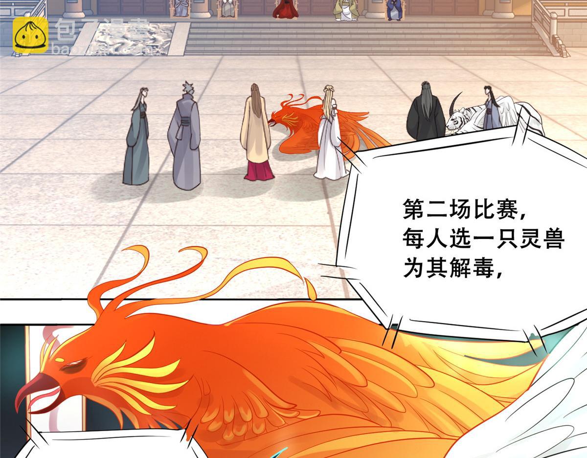 89 要去见皇上了？(1/2)-第91话