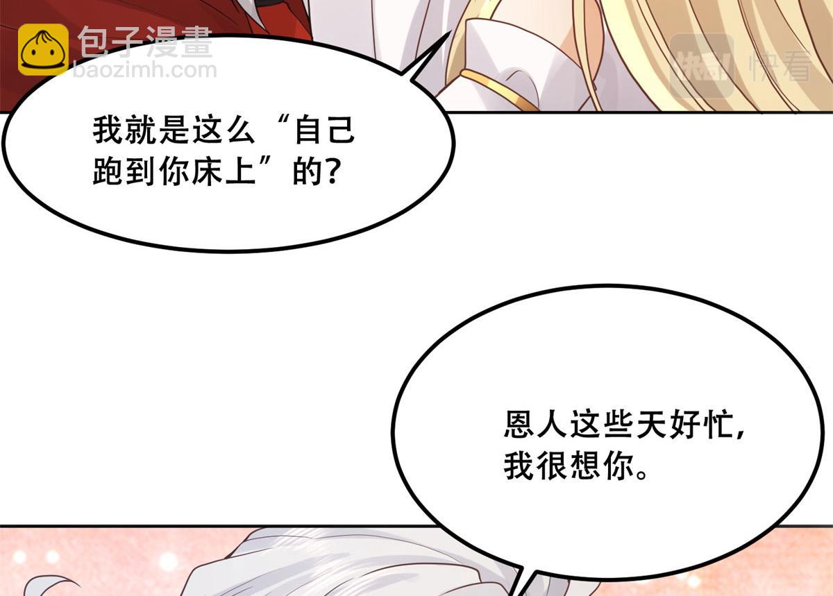 91 自己跑到床上的(1/2)-第93话