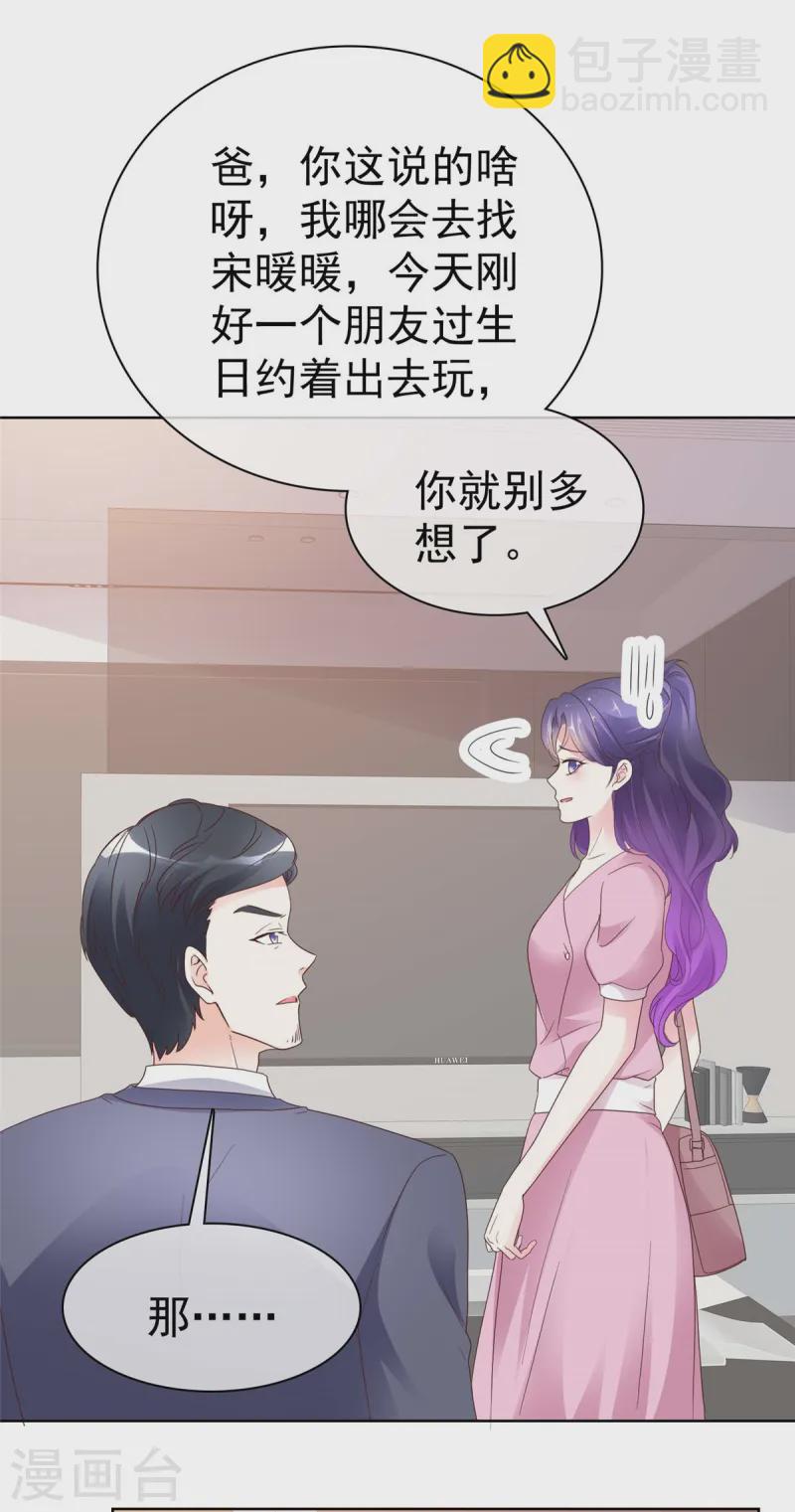 第15话 太信任我了-第15话