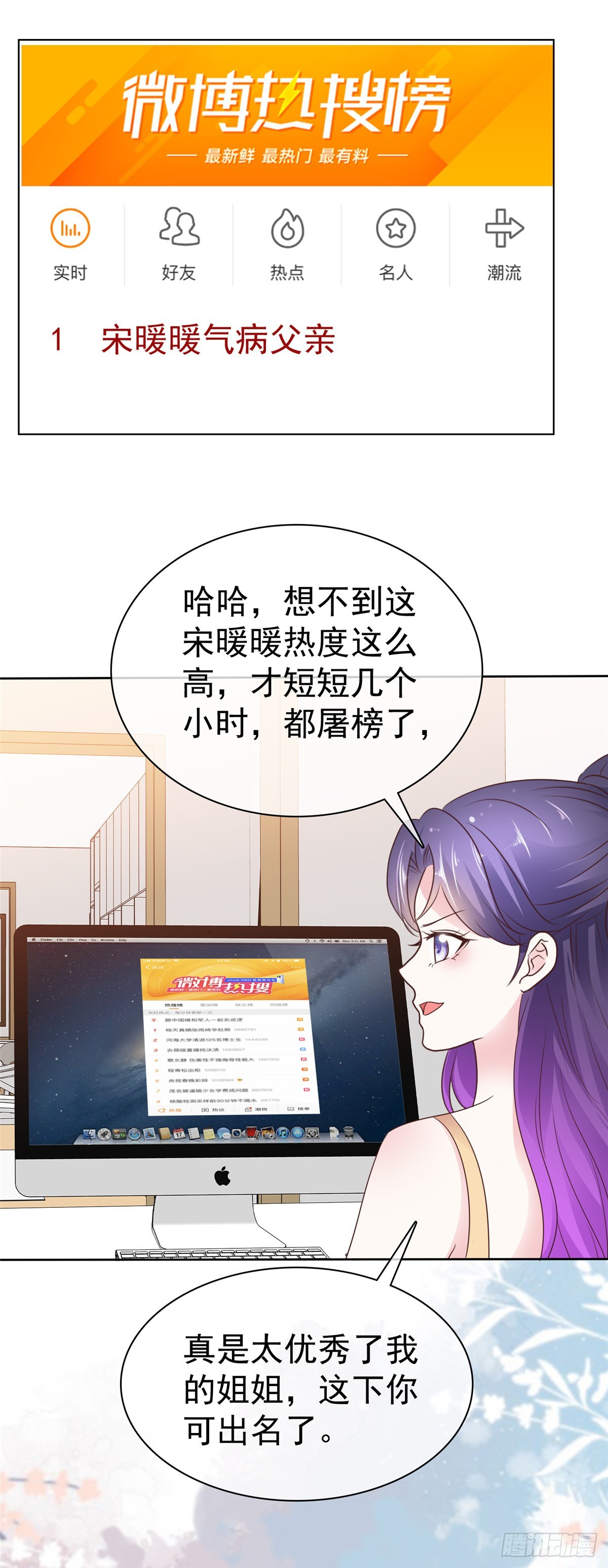 第32话 搬起石头砸自己的脚-第33话