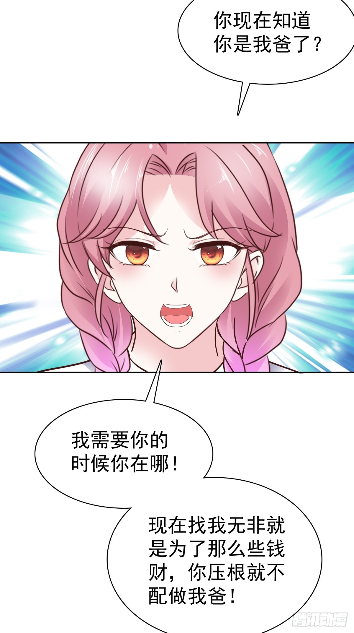 第68话 现在是我爸了呗-第69话