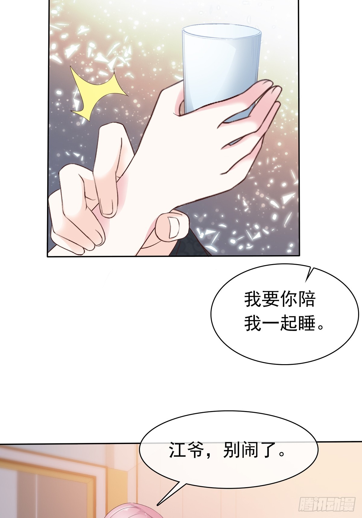 第72话 你不会是喜欢我吧-第73话