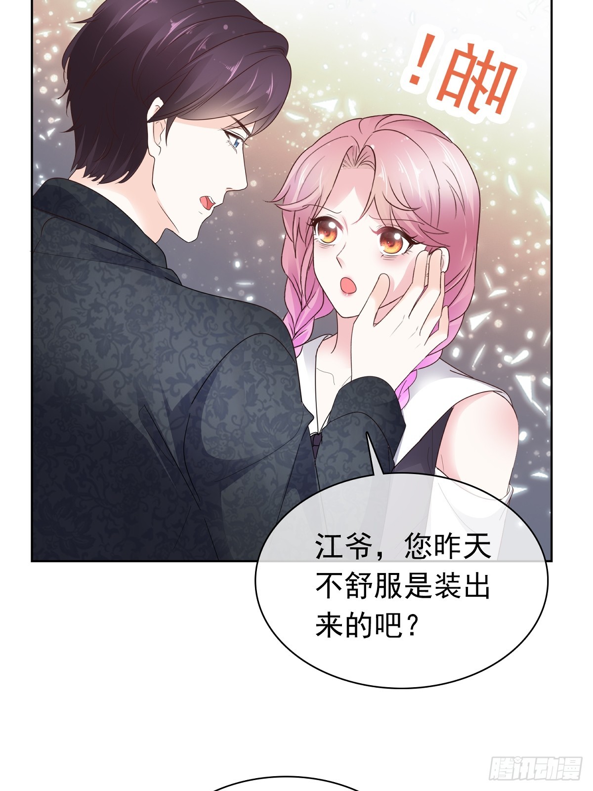第72话 你不会是喜欢我吧-第73话