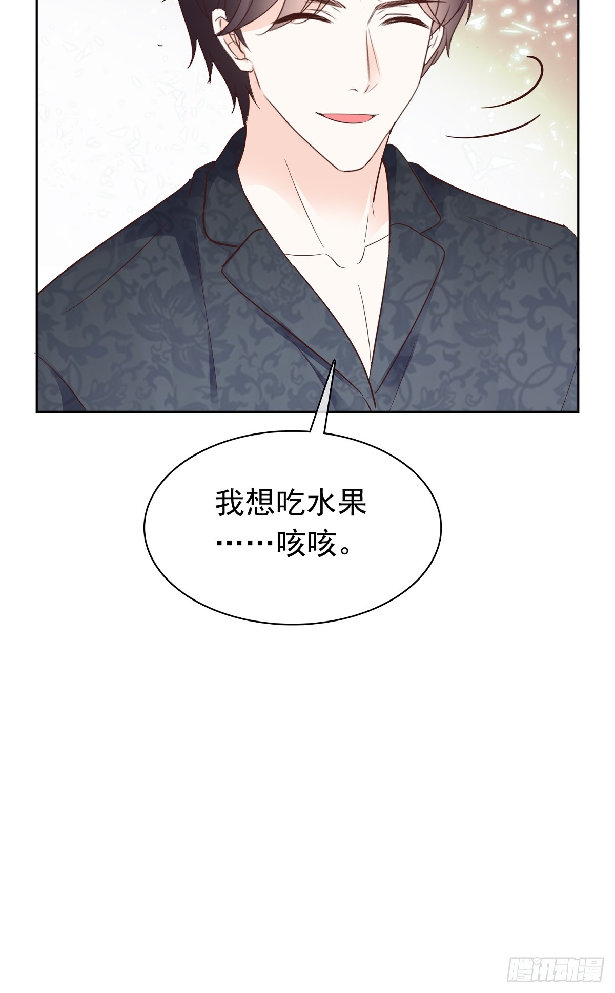 第72话 你不会是喜欢我吧-第73话