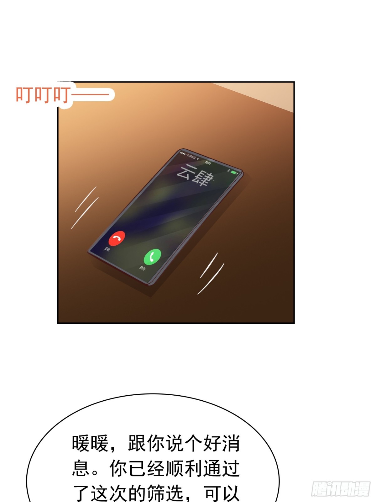 第76话 这要多亏你了-第77话