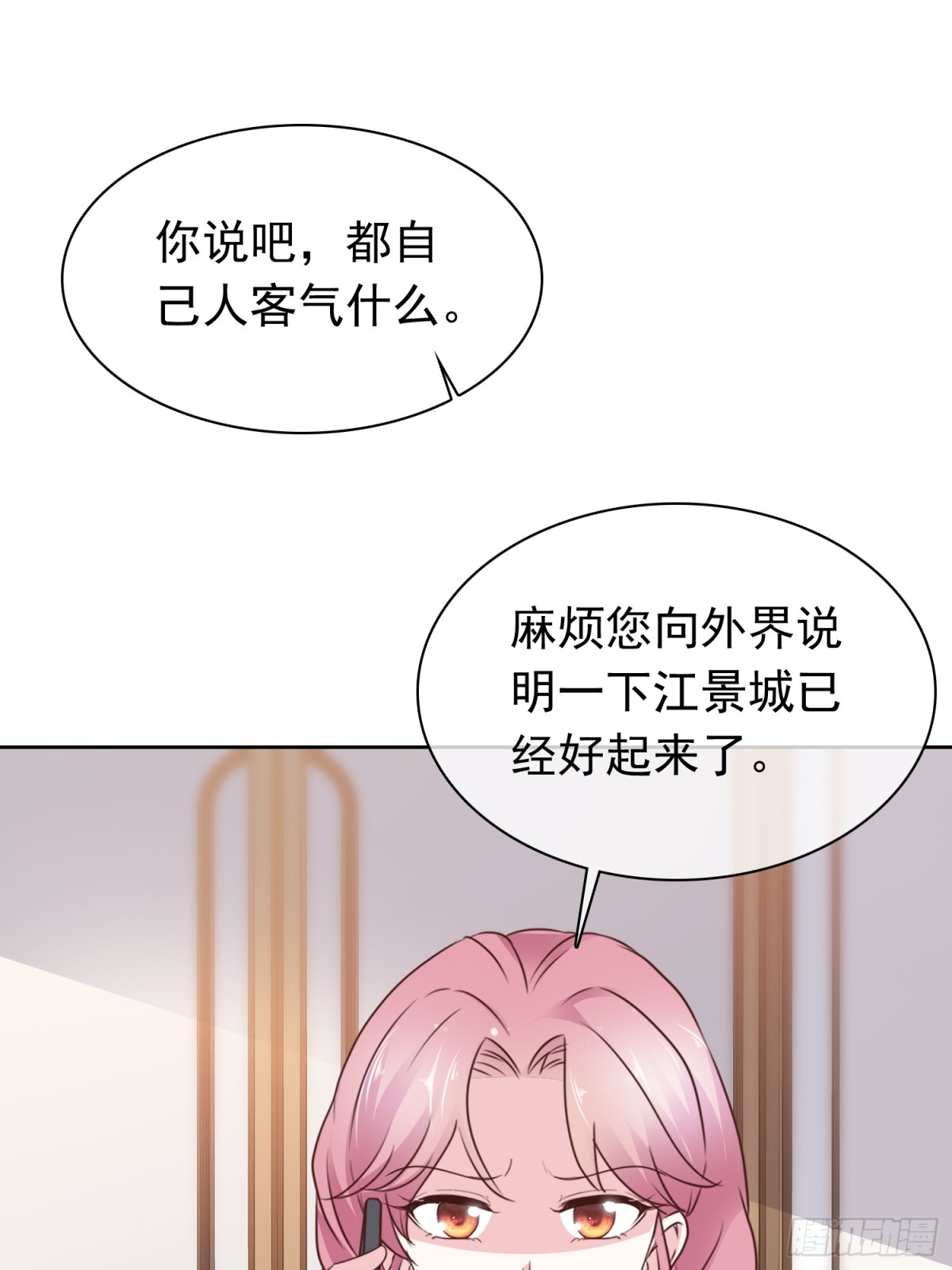 第76话 这要多亏你了-第77话