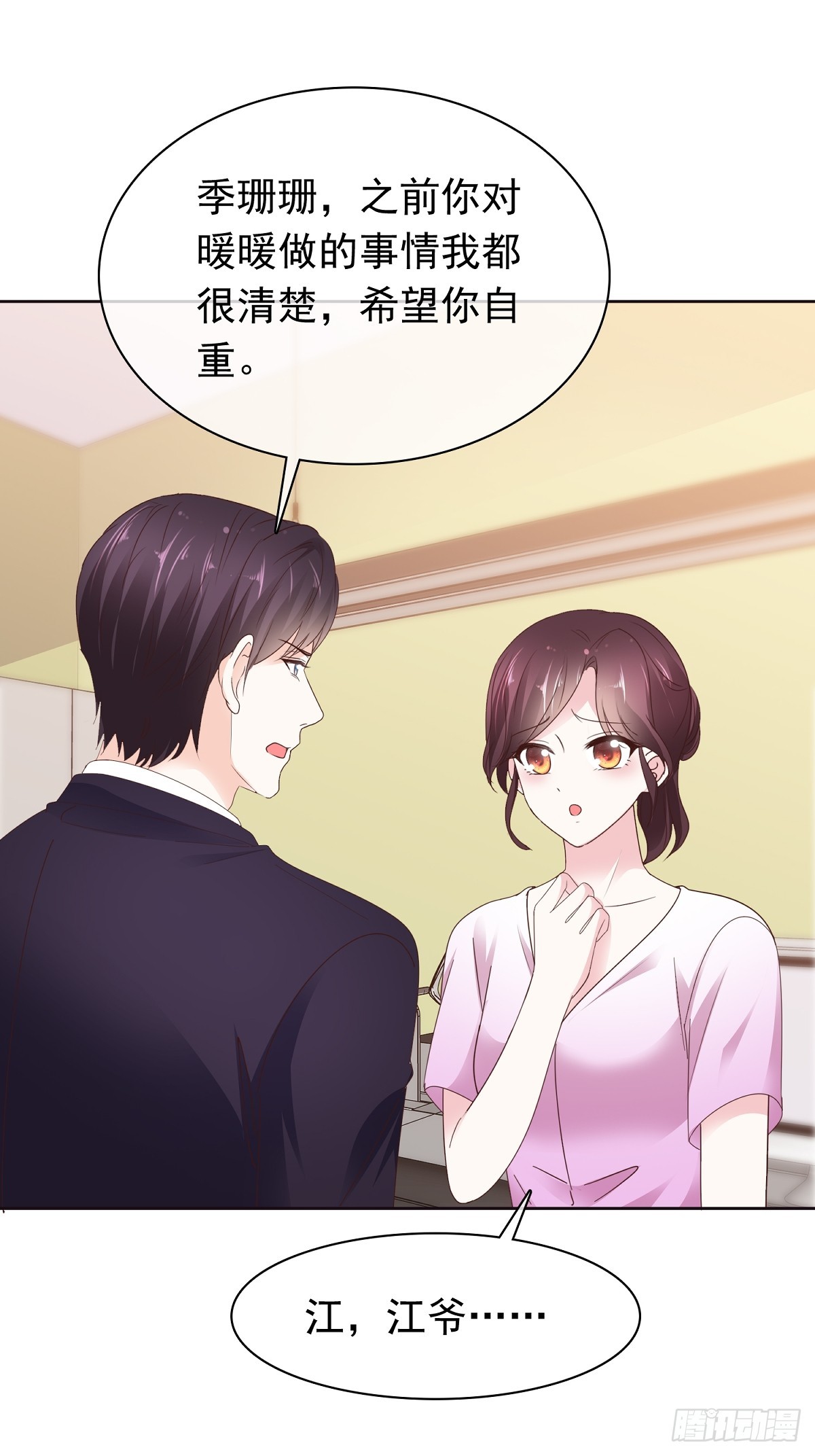 第78话 是我让她来的-第79话