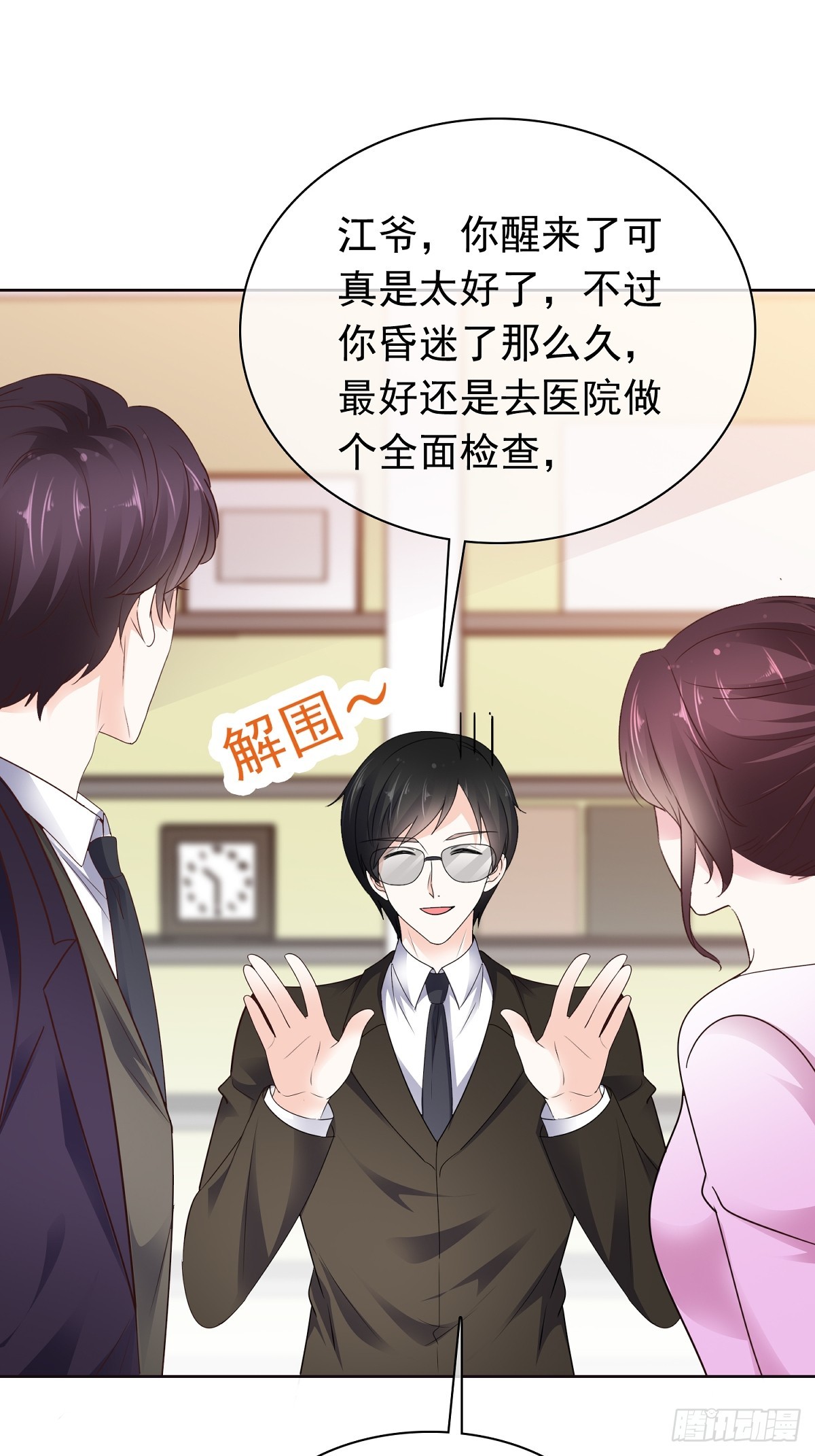 第78话 是我让她来的-第79话
