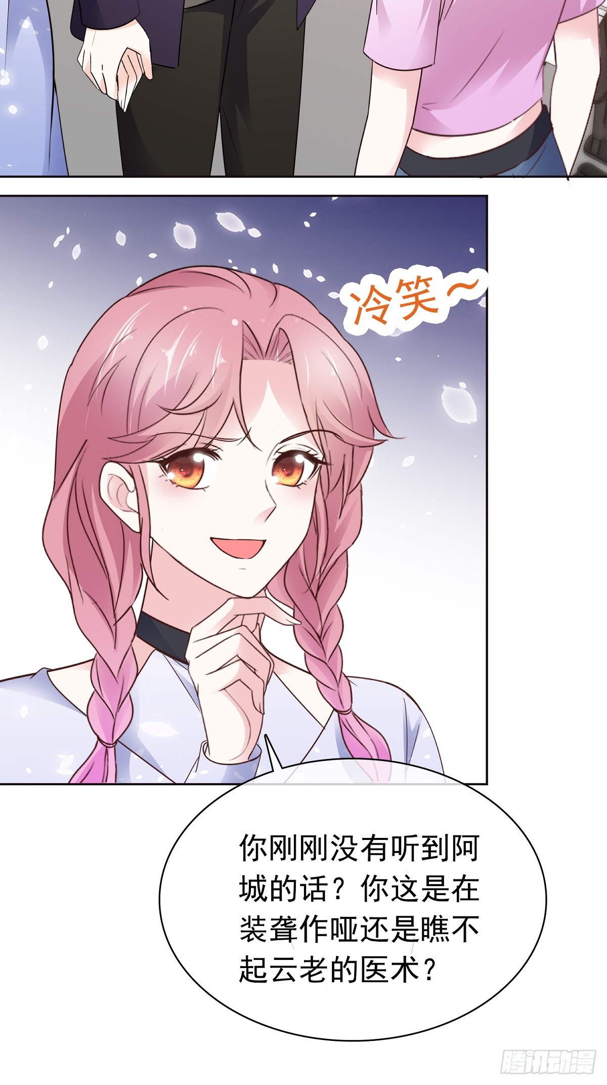 第78话 是我让她来的-第79话