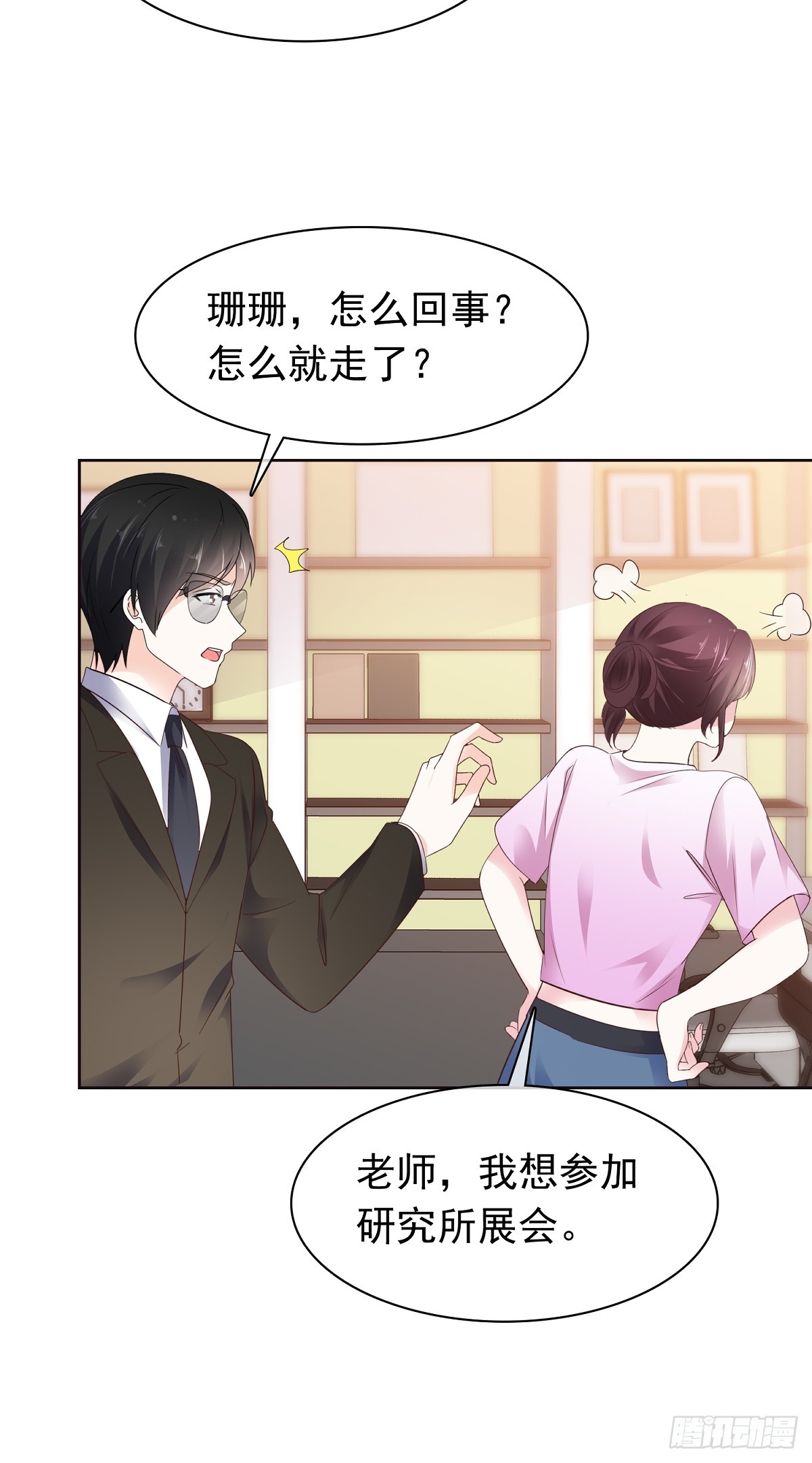 第78话 是我让她来的-第79话