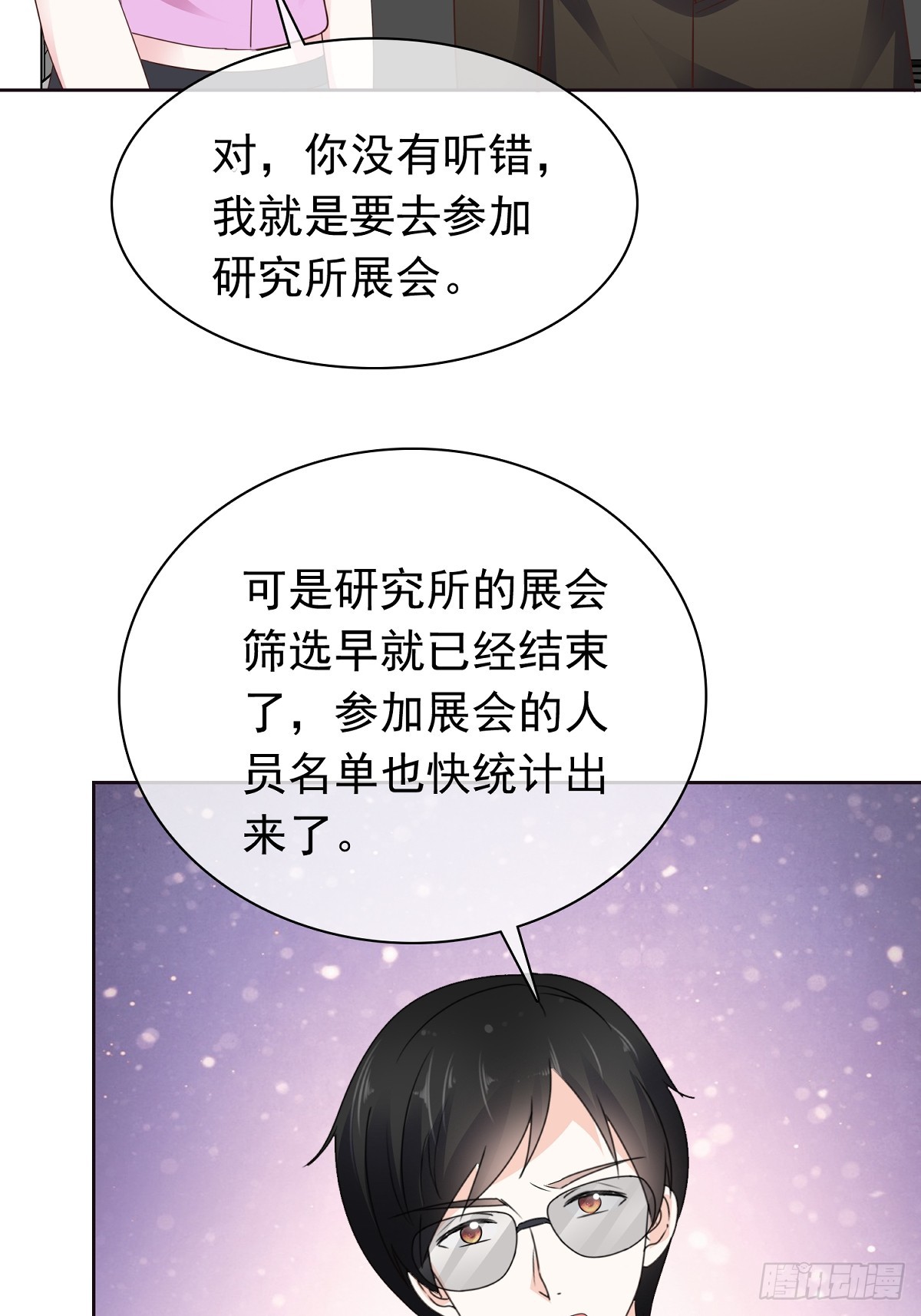 第78话 是我让她来的-第79话