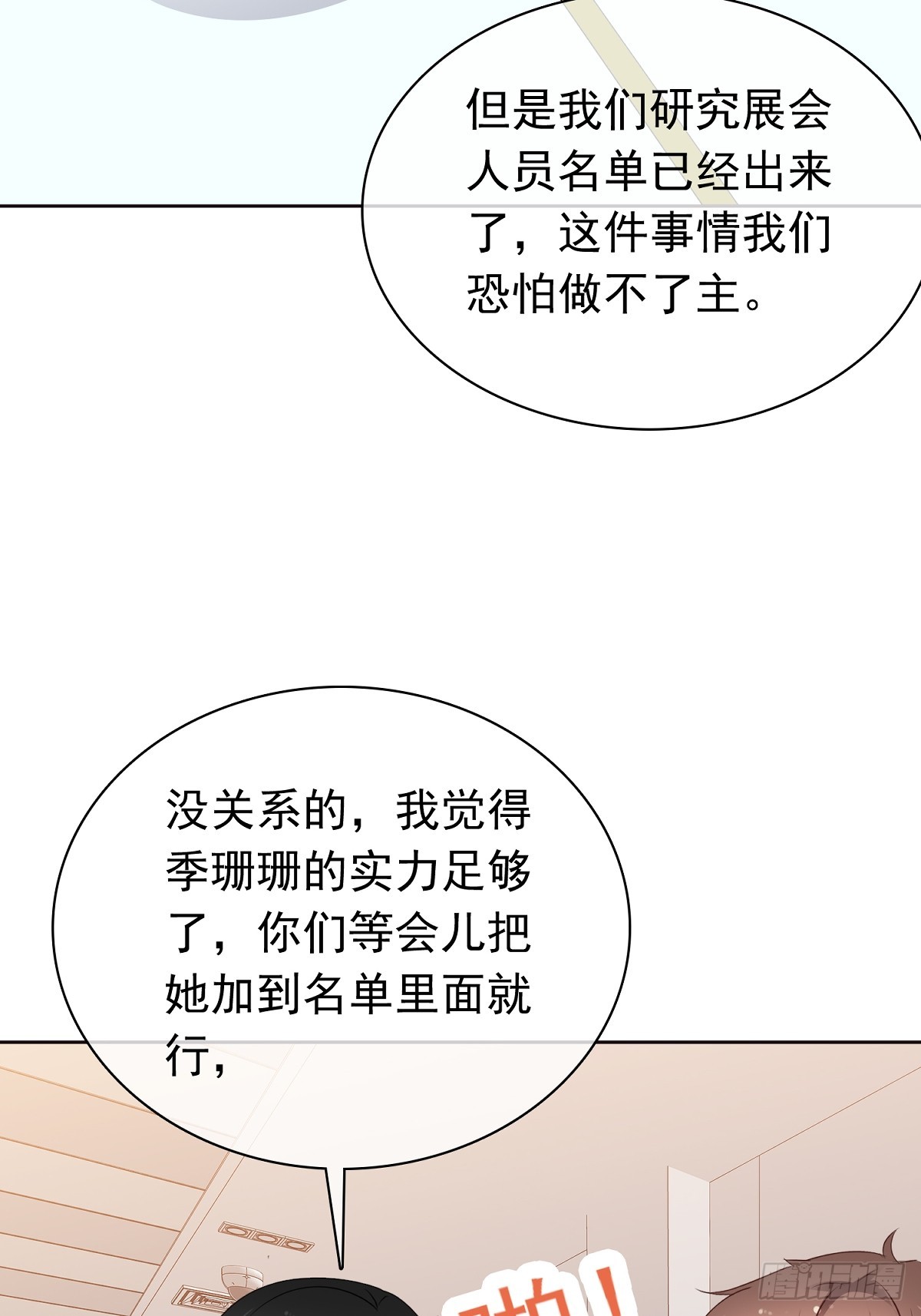 第78话 是我让她来的-第79话
