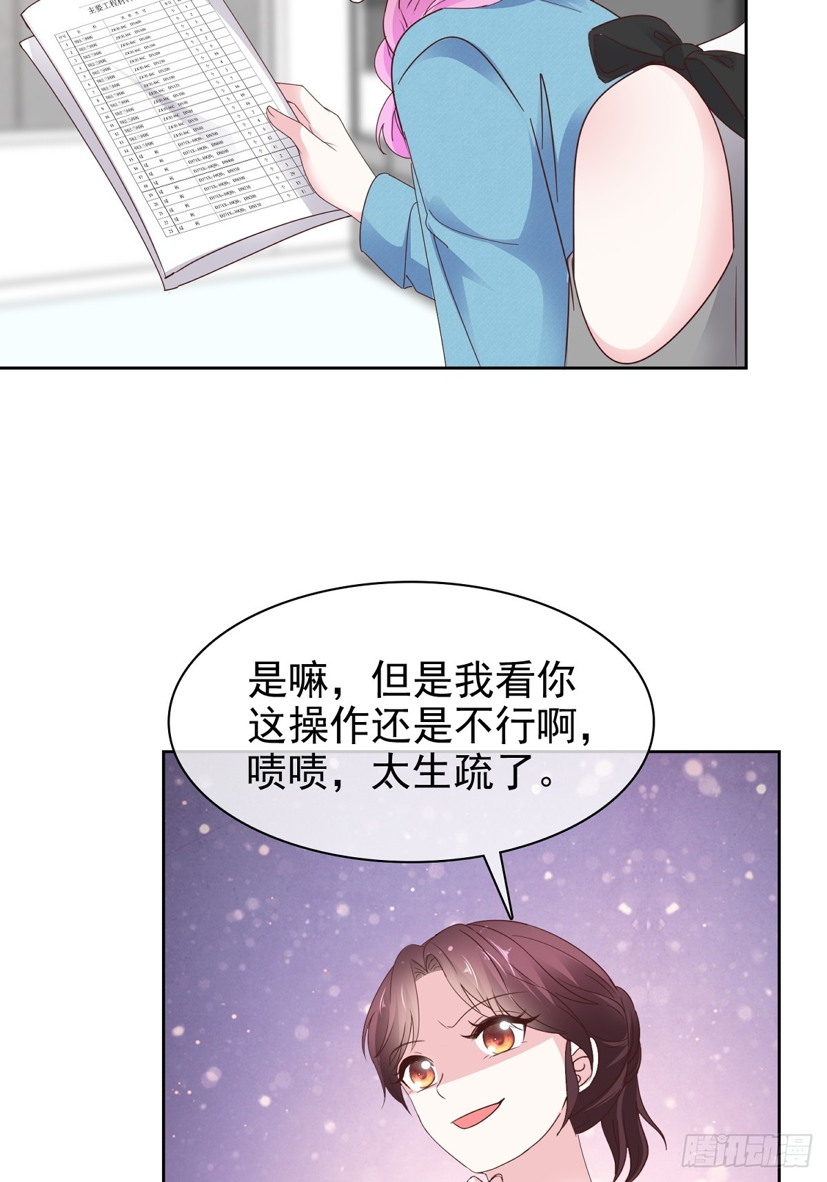 第80话 让我康康-第81话
