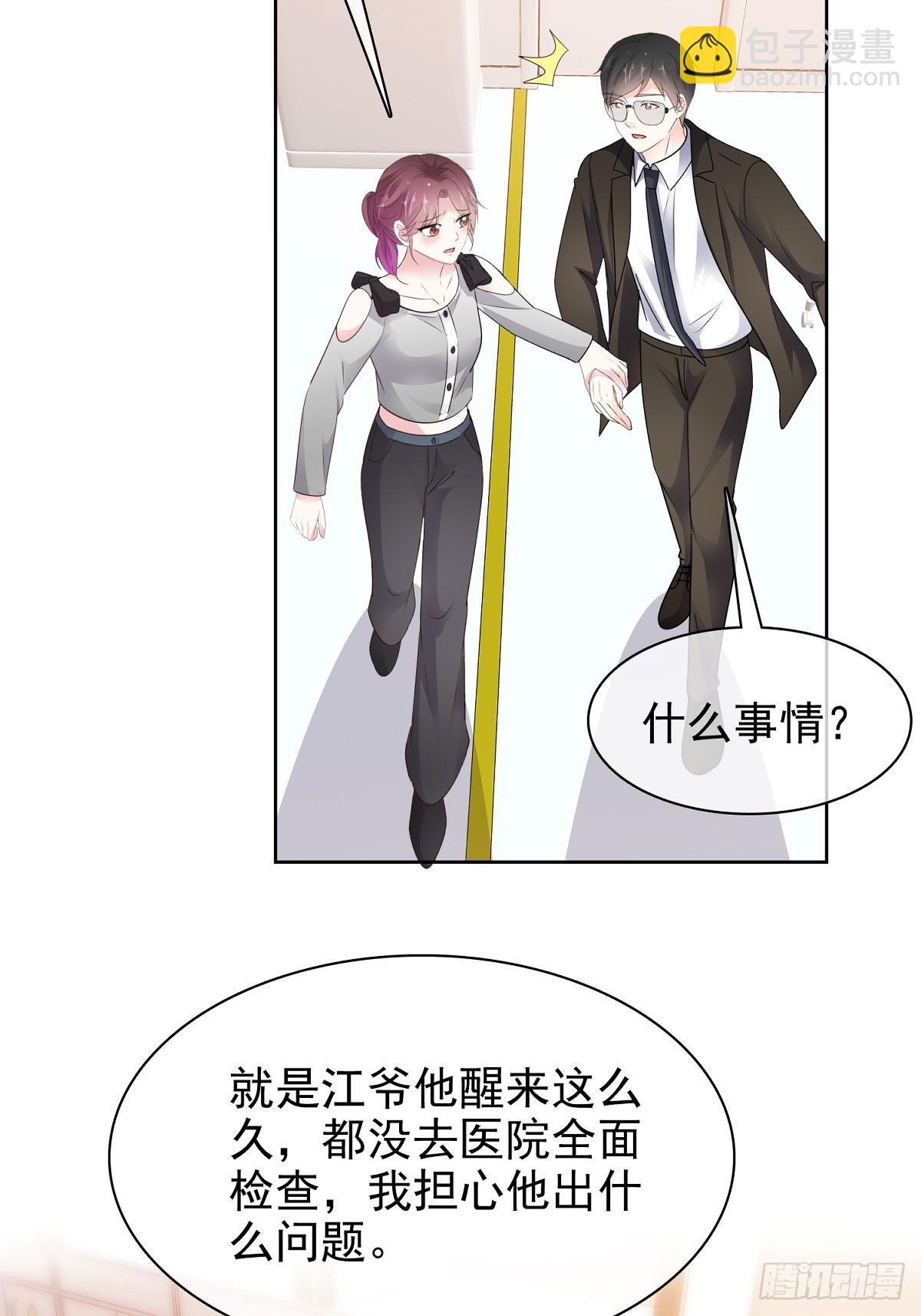 第84话 温水来咯-第85话