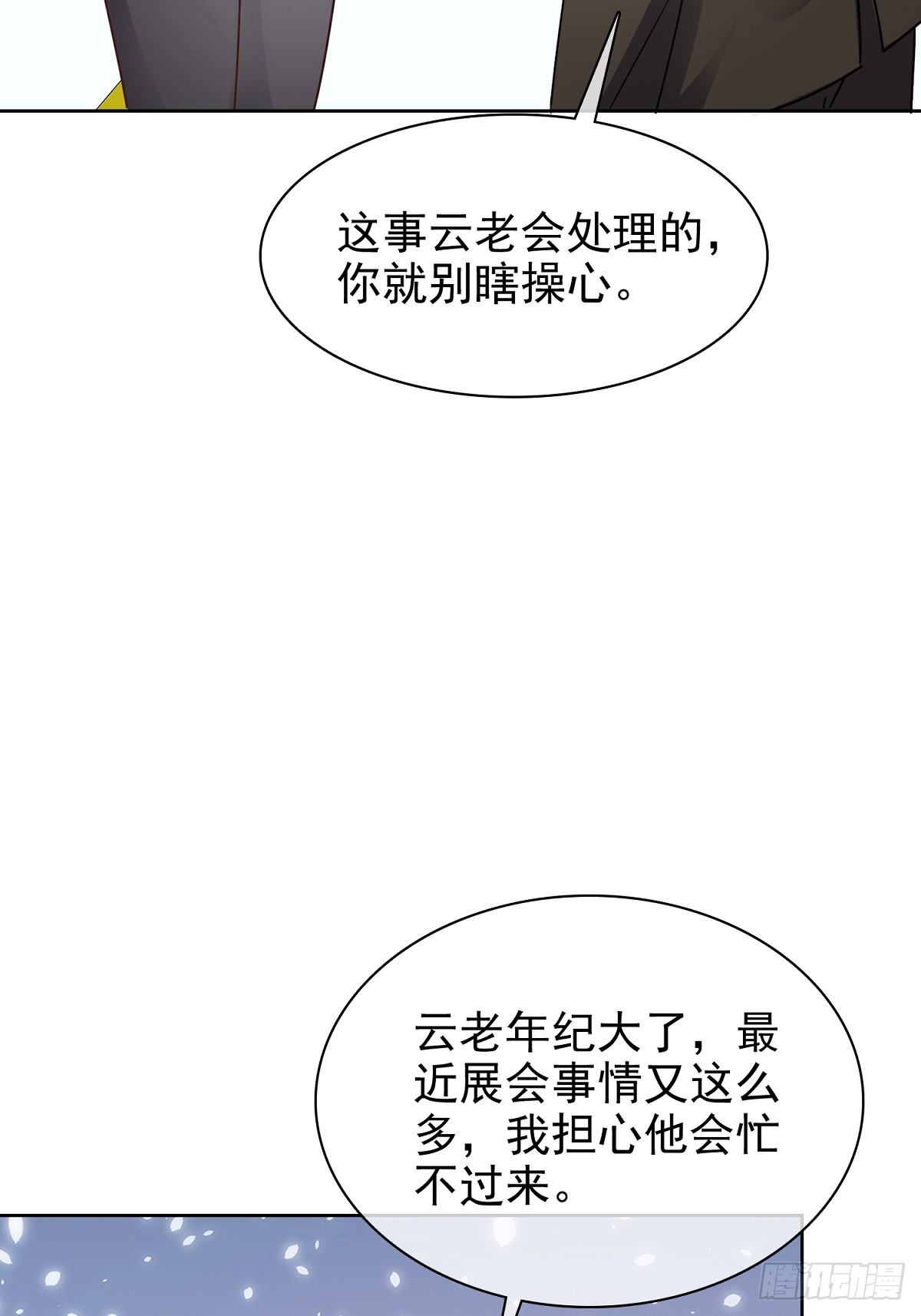 第84话 温水来咯-第85话